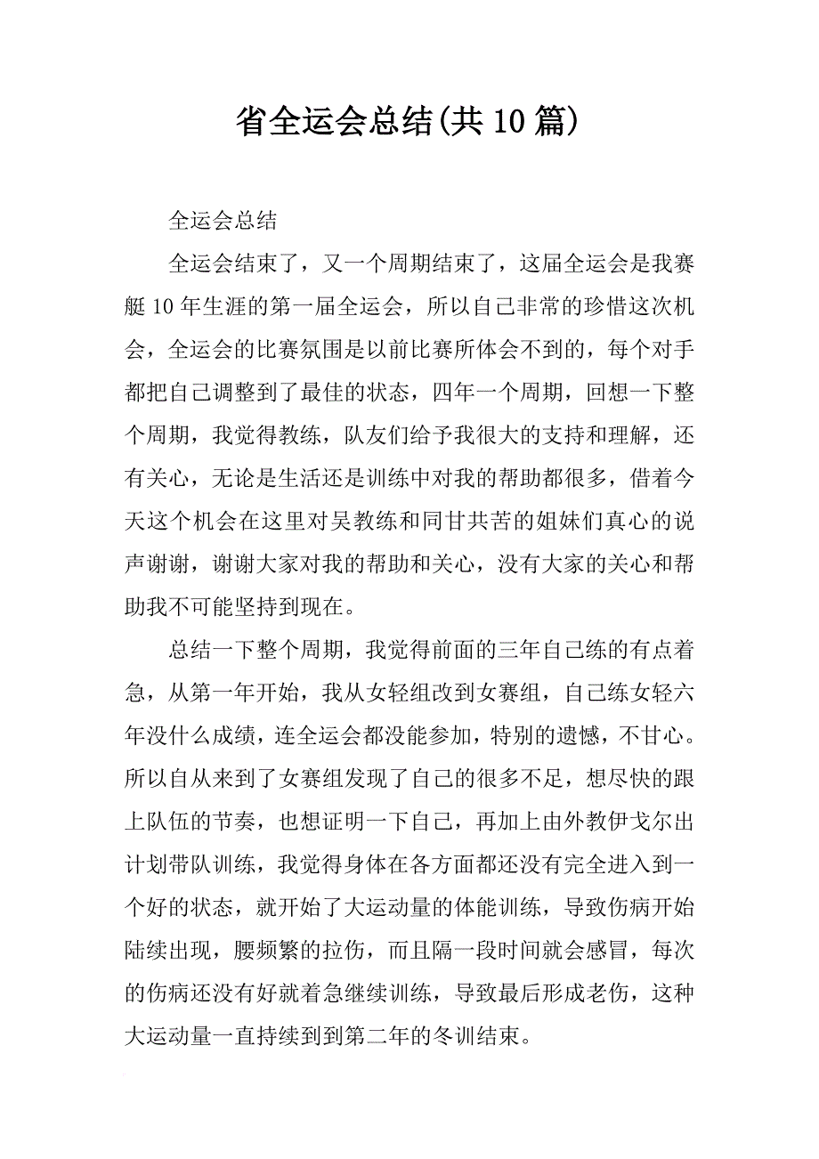 省全运会总结(共10篇)_第1页