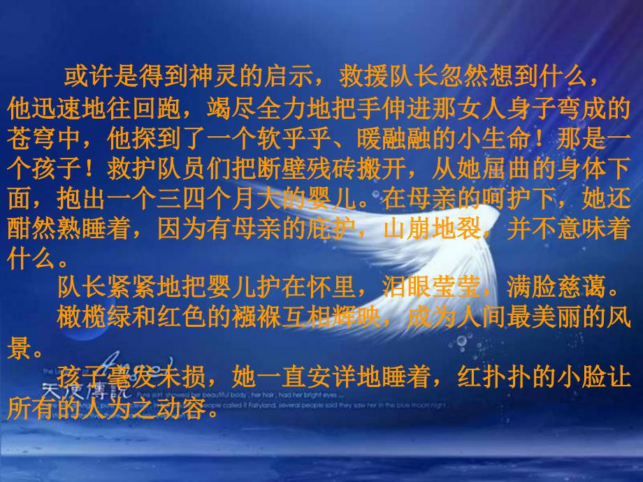 感恩父母、激励学习斗志热情-主题班会_第4页