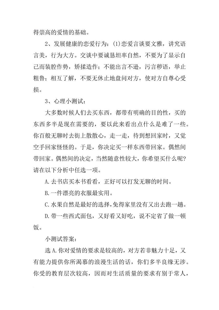 有关大学生恋爱的主题班会总结_第5页