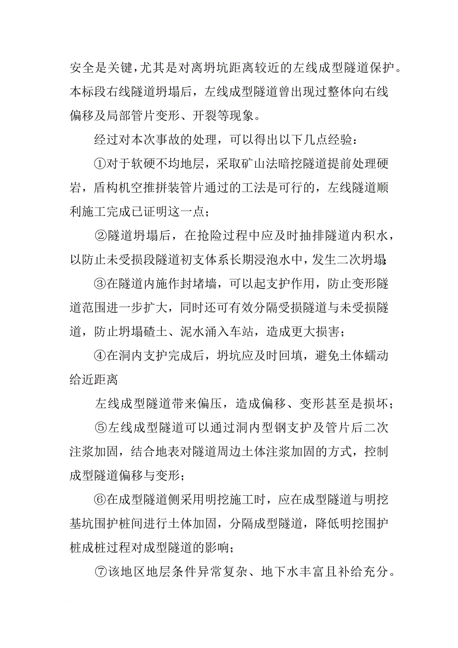 机械材料属于机械费还是材料费_第4页