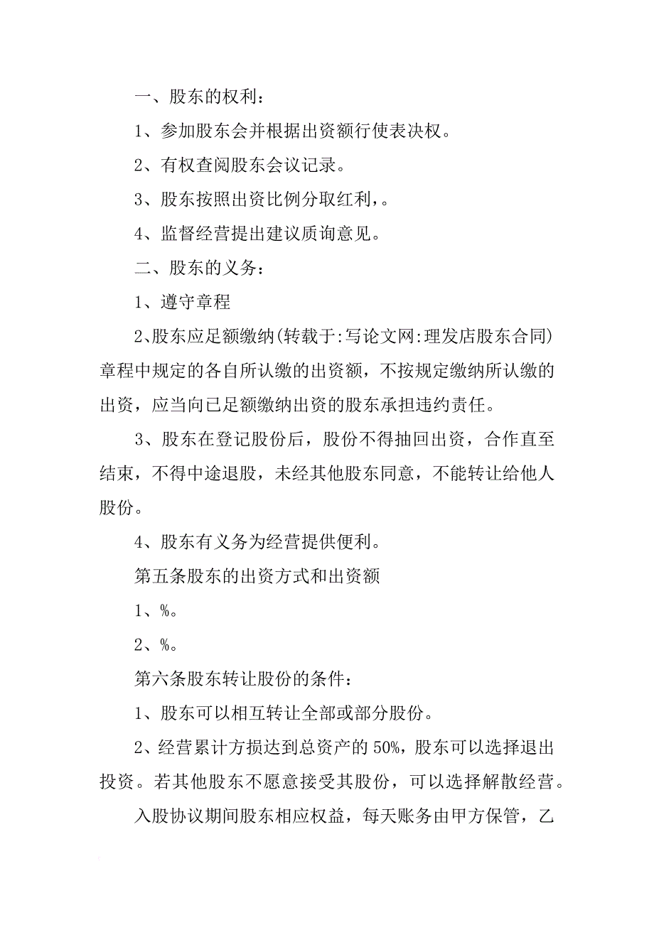 理发店股东合同_第2页