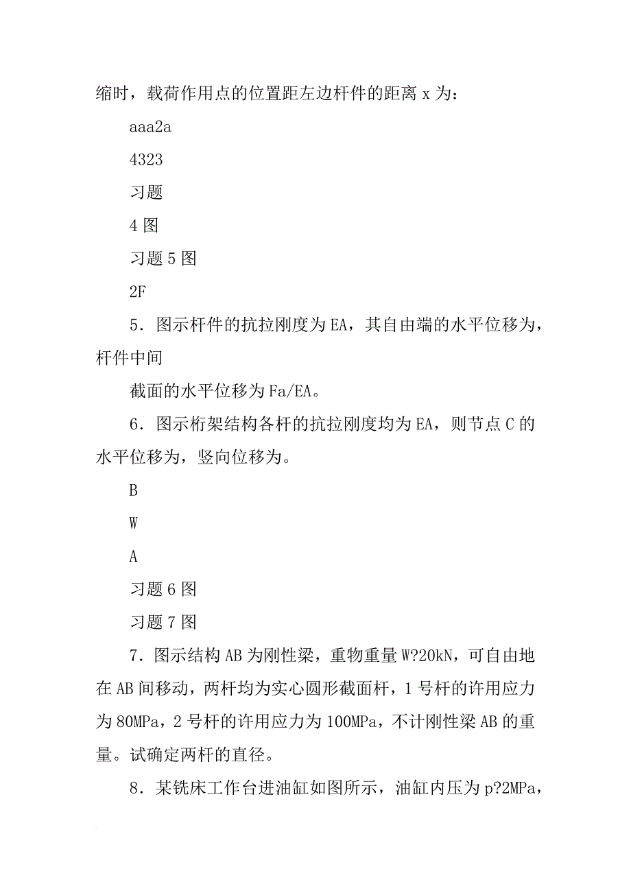 材料的泊松效应_第2页