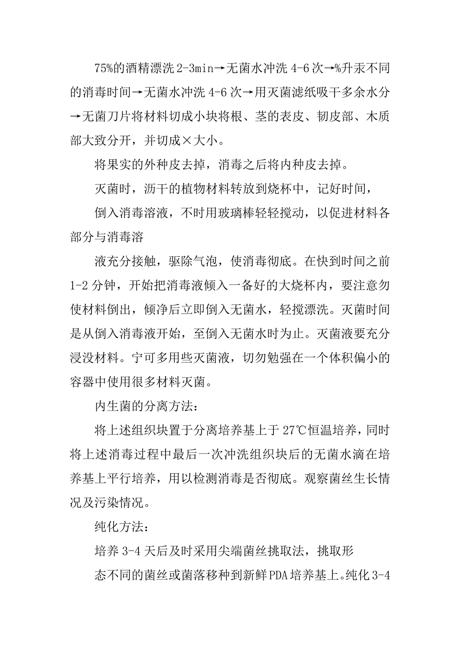 真菌实验报告_第4页