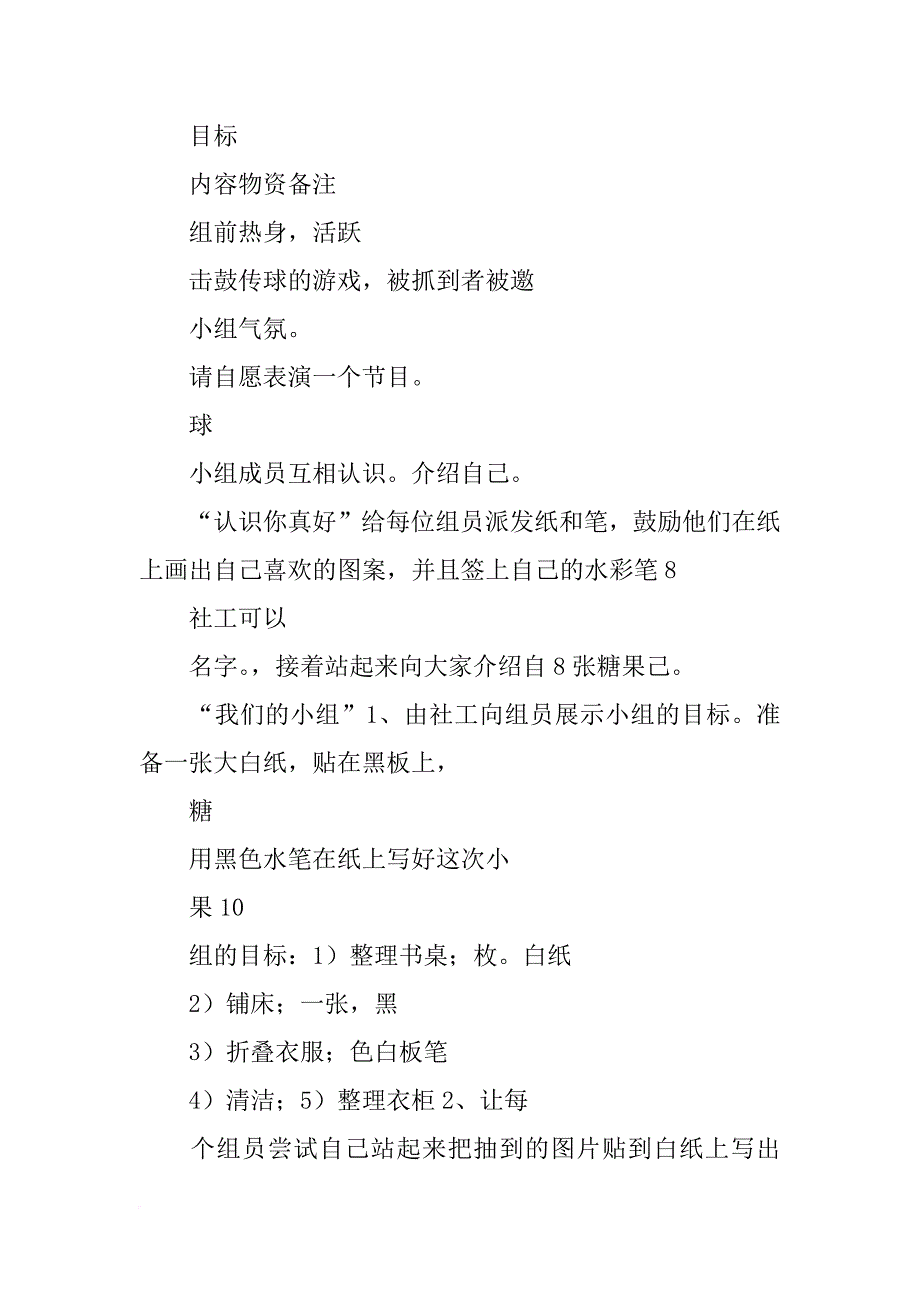 残疾人社工小组计划书_第4页