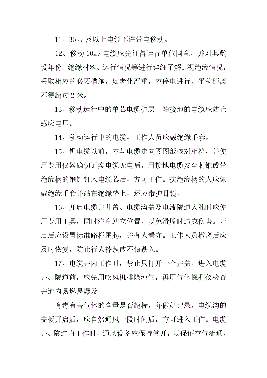 电缆保护板材料_第3页