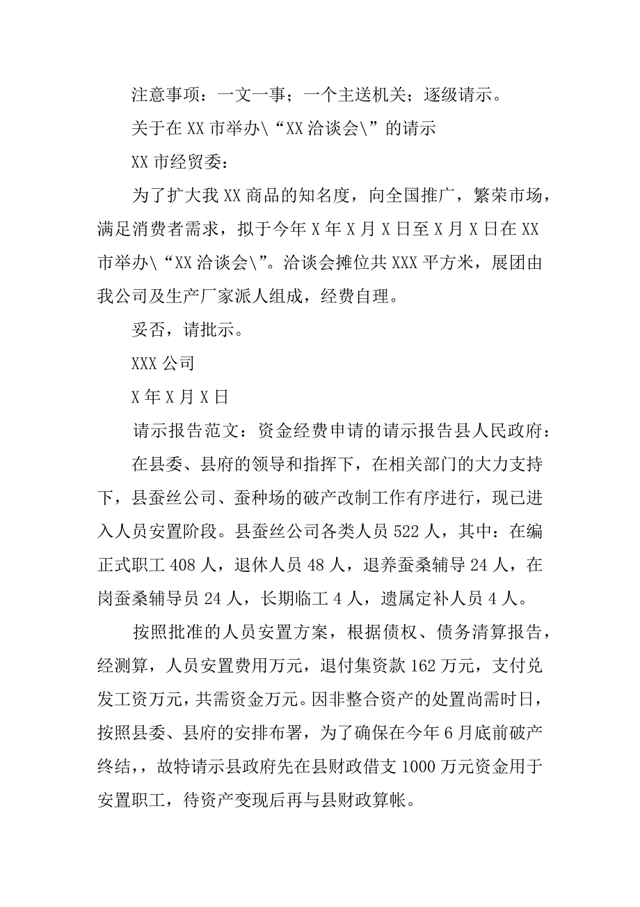 有关工作困难请示上级部门报告_第2页