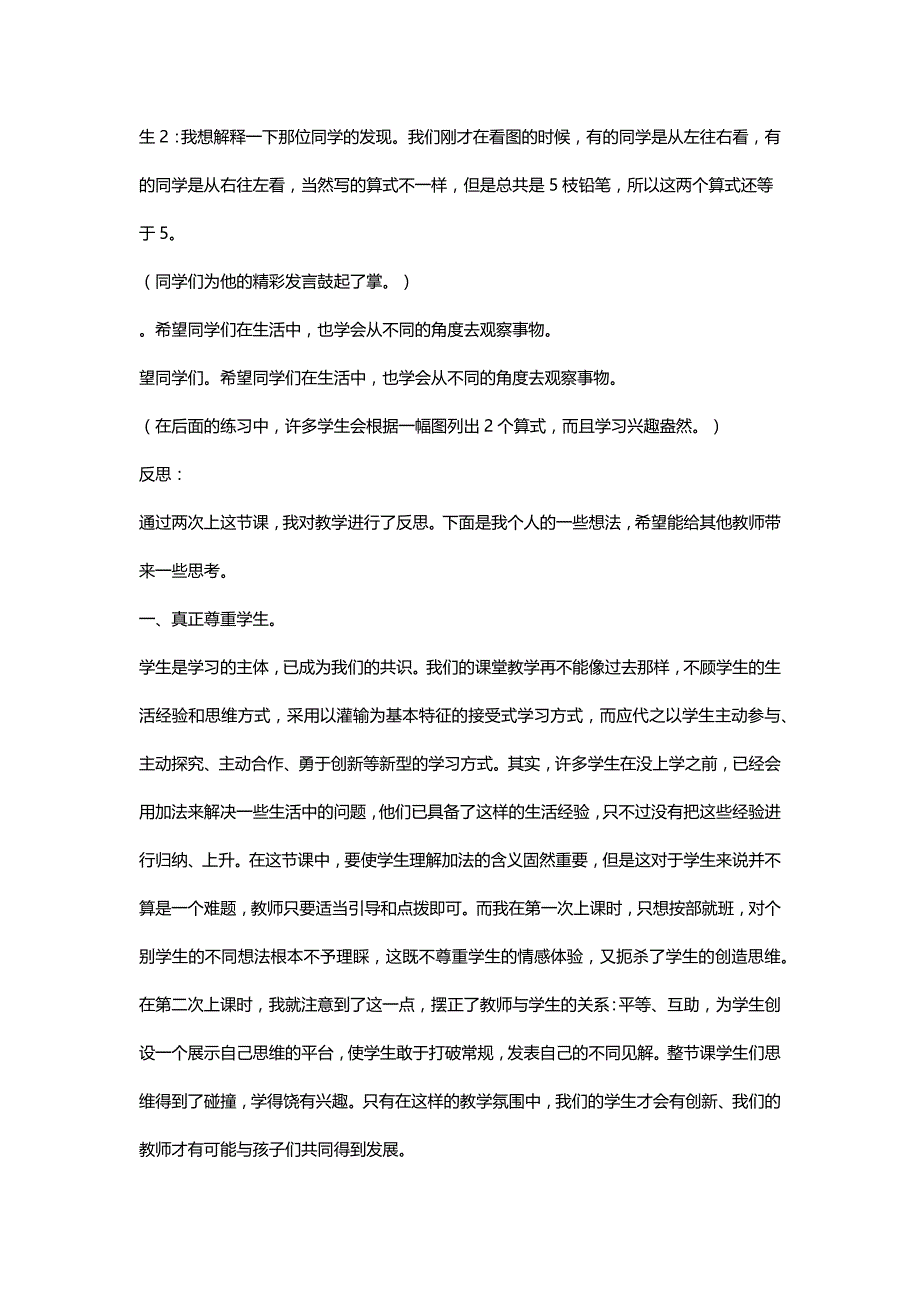 北师大版一年级数学上册该不该“整合”《有几枝铅笔》案例片断与反思【名师】_第3页