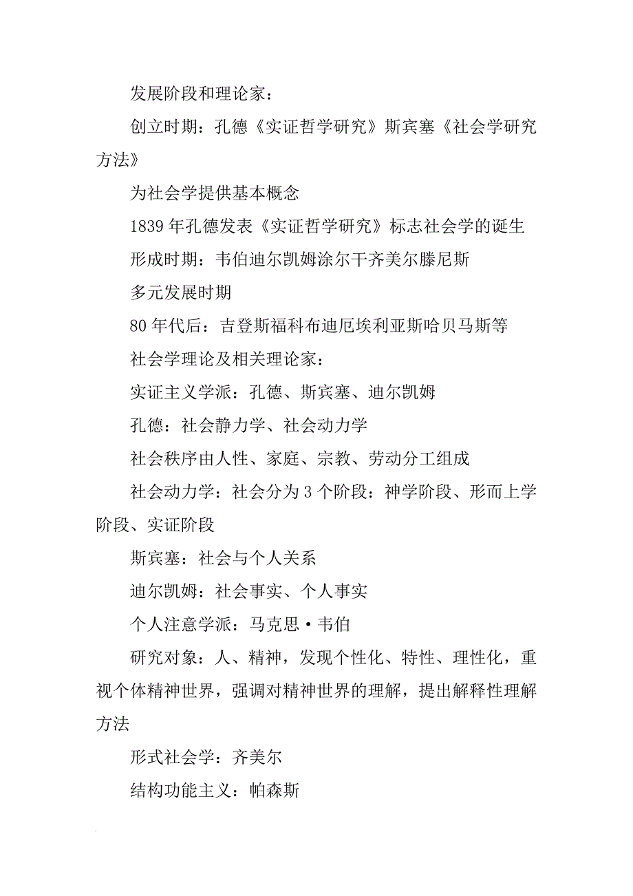 社会学总结_第2页