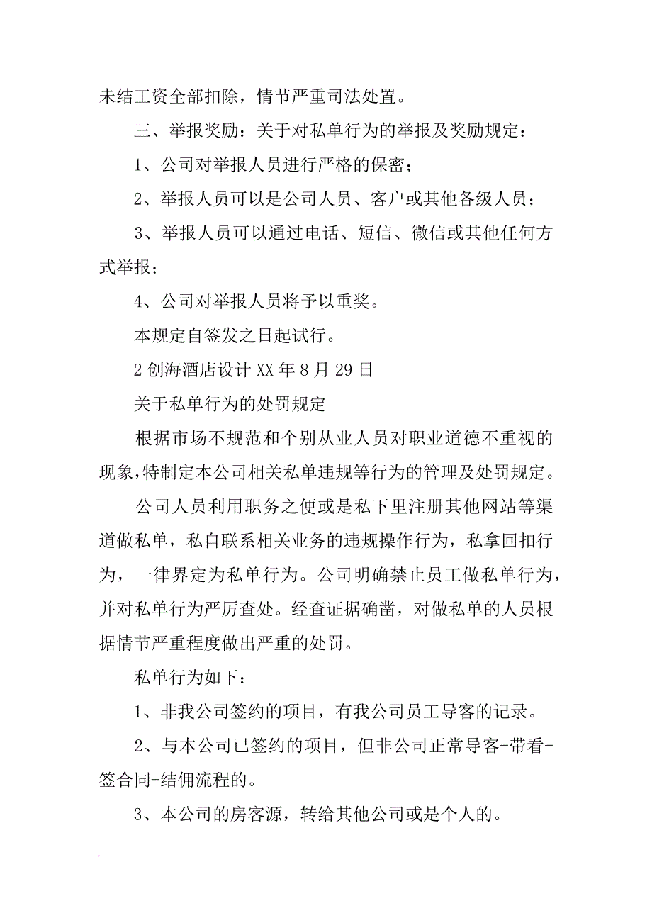 未签合同业务员做私单_第3页