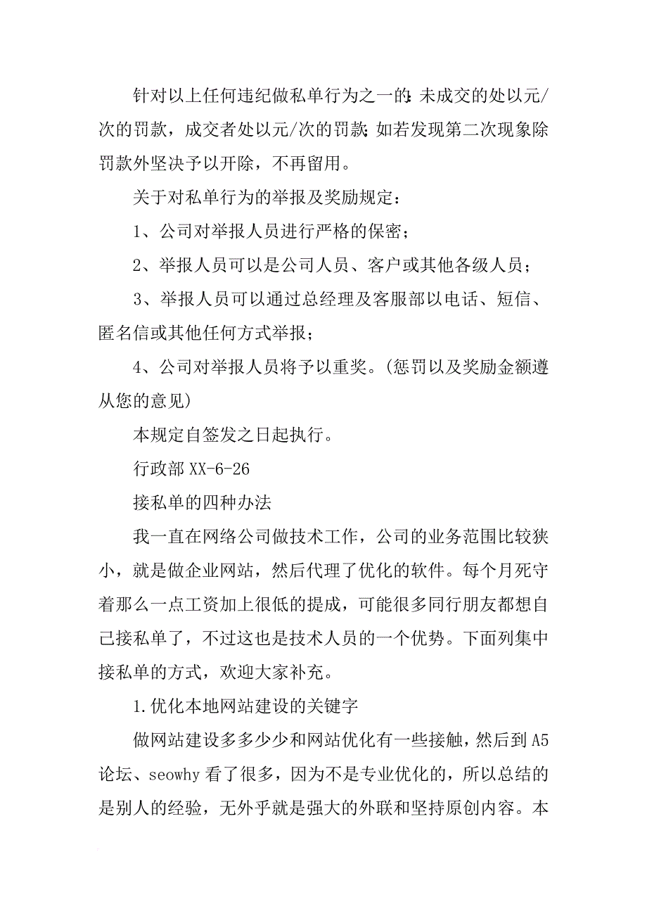 未签合同业务员做私单_第4页