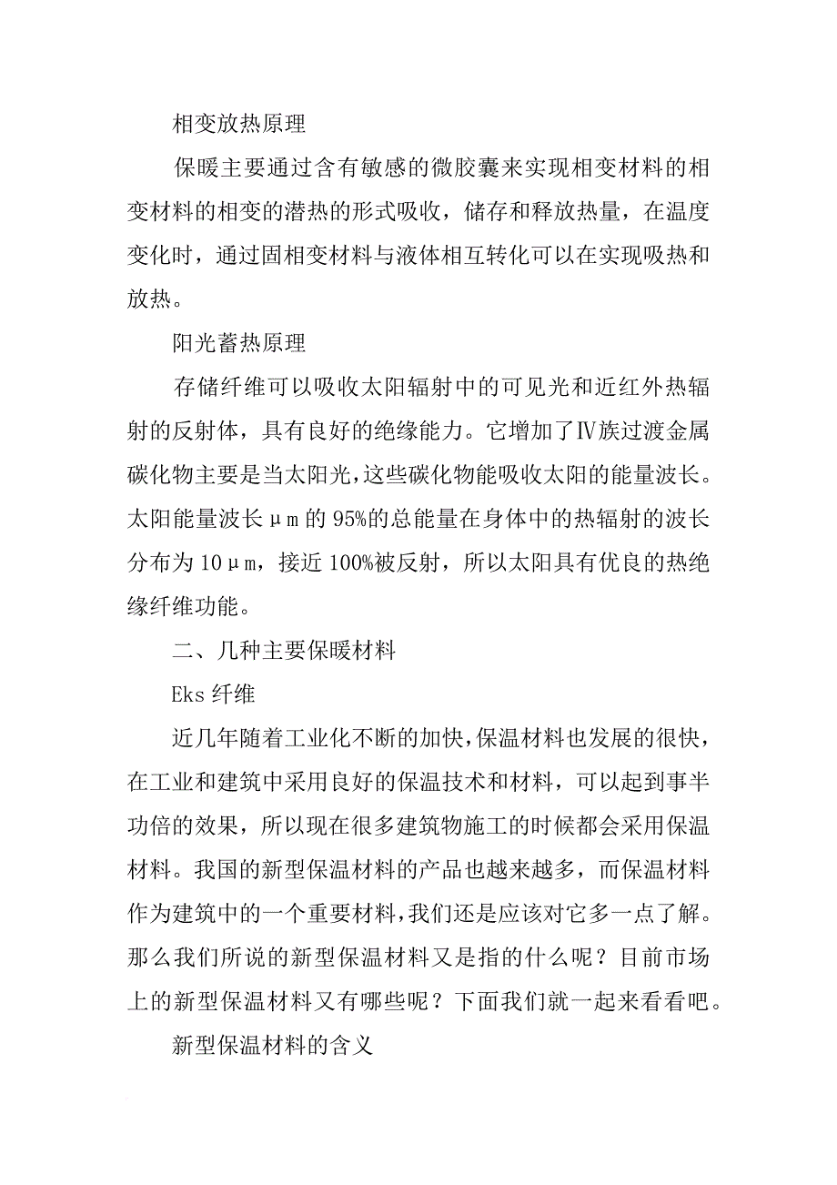 新型保暖材料_第2页