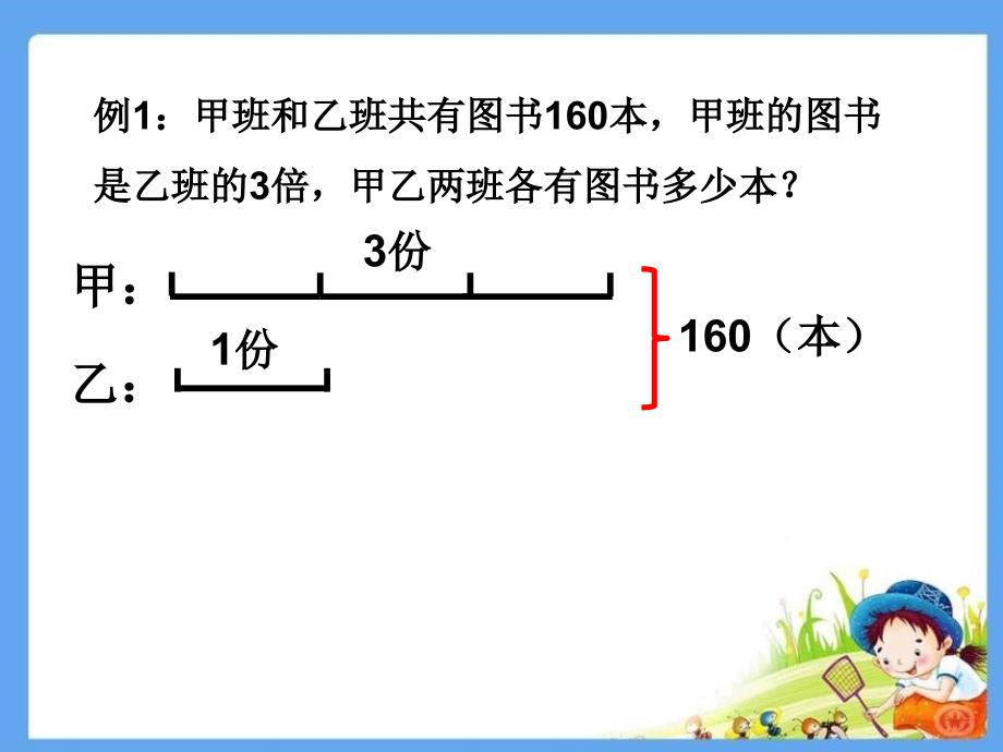 《和倍和差倍问题》课件[3]_第3页