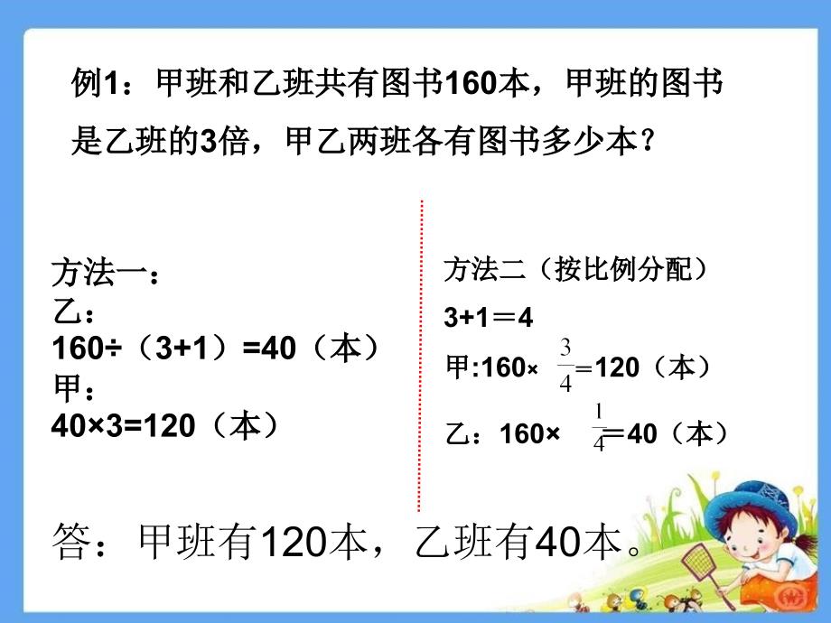 《和倍和差倍问题》课件[3]_第4页