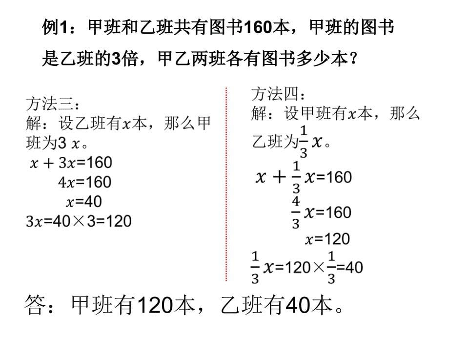 《和倍和差倍问题》课件[3]_第5页