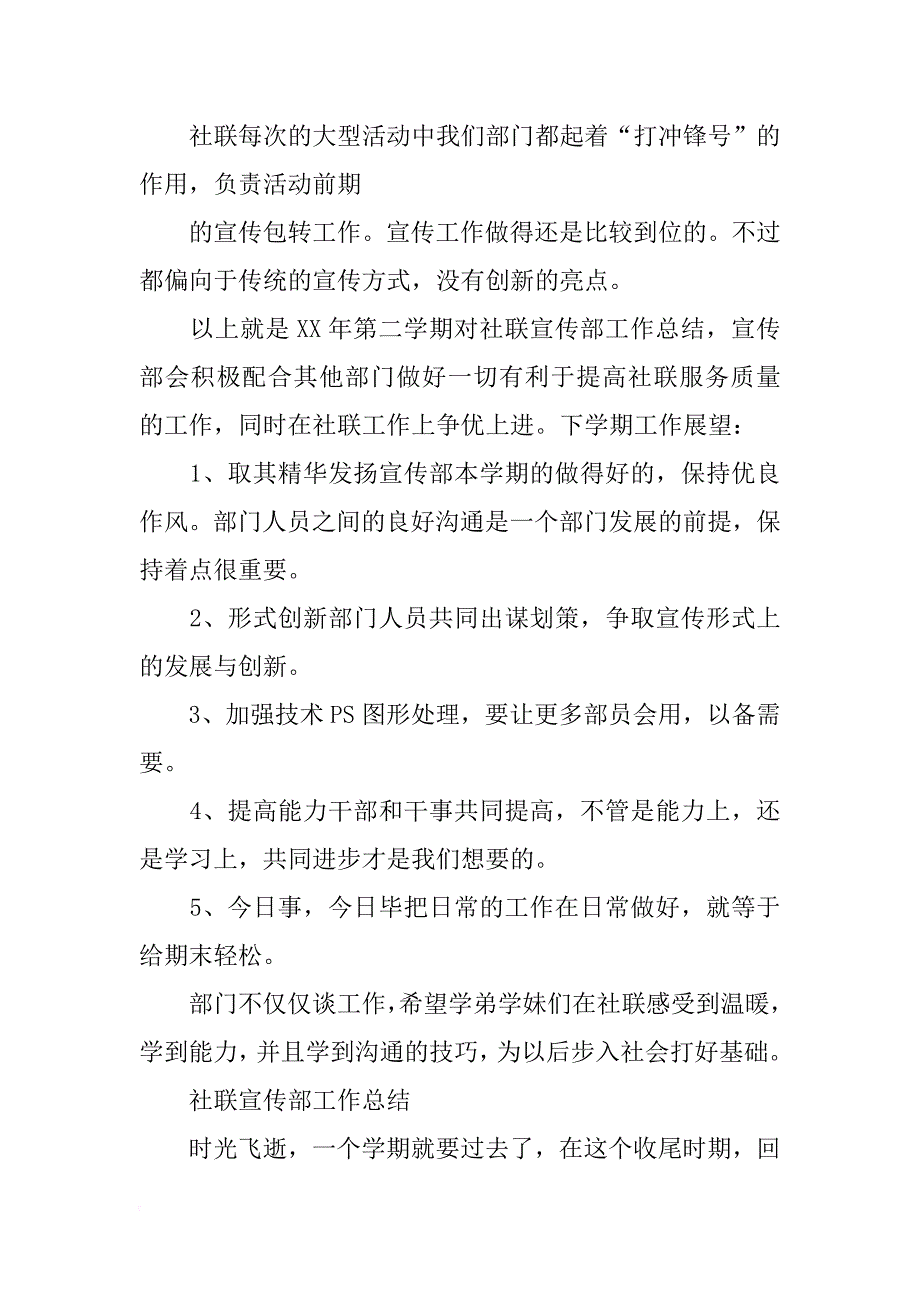 社团宣传部工作总结(共10篇)_第3页