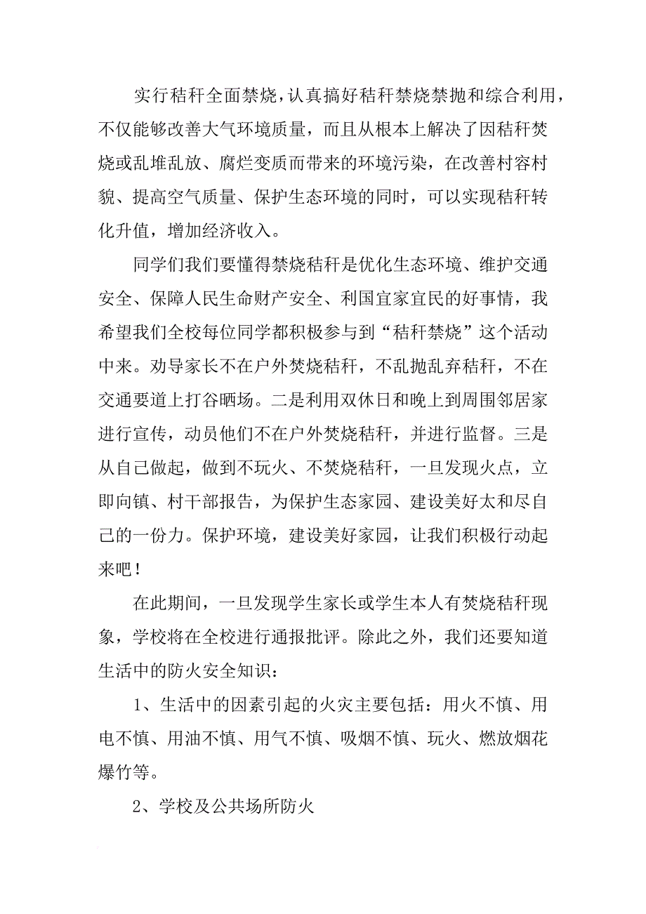 秸秆防火材料_第2页