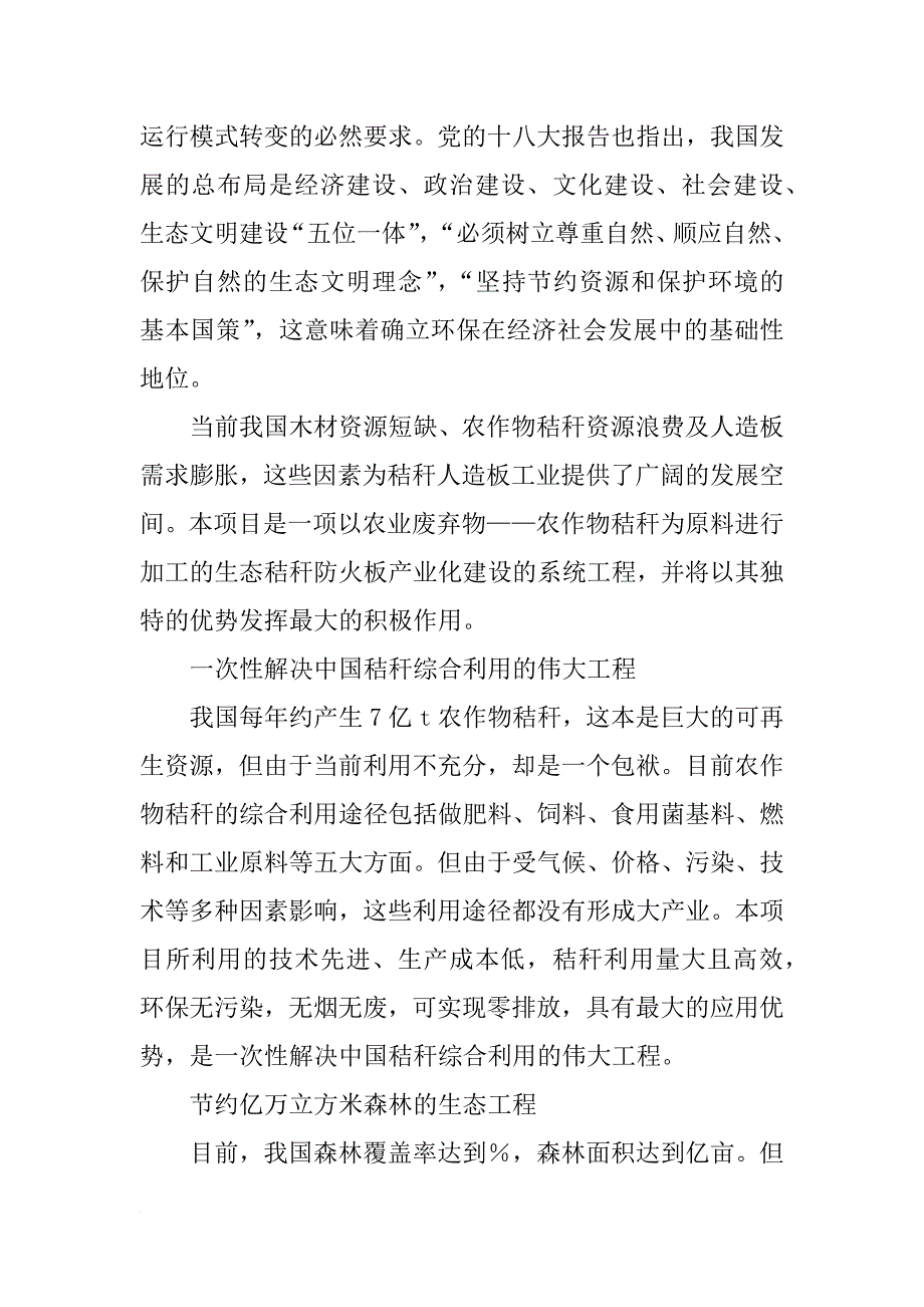 秸秆防火材料_第4页