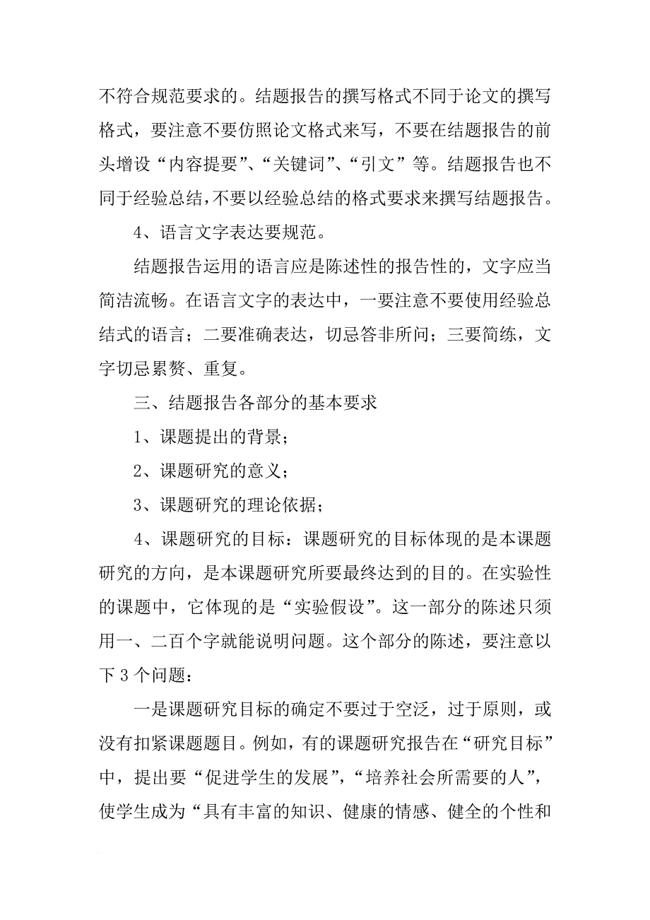 科研项目结题报告格式_第4页