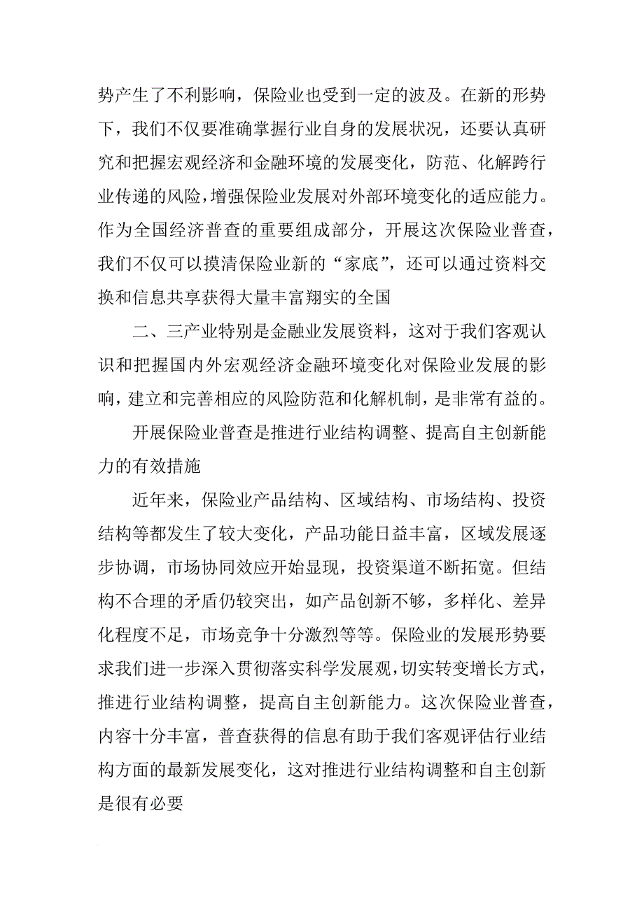 李克穆副主席在保险业信息安全保障工作会议上的讲话_第4页