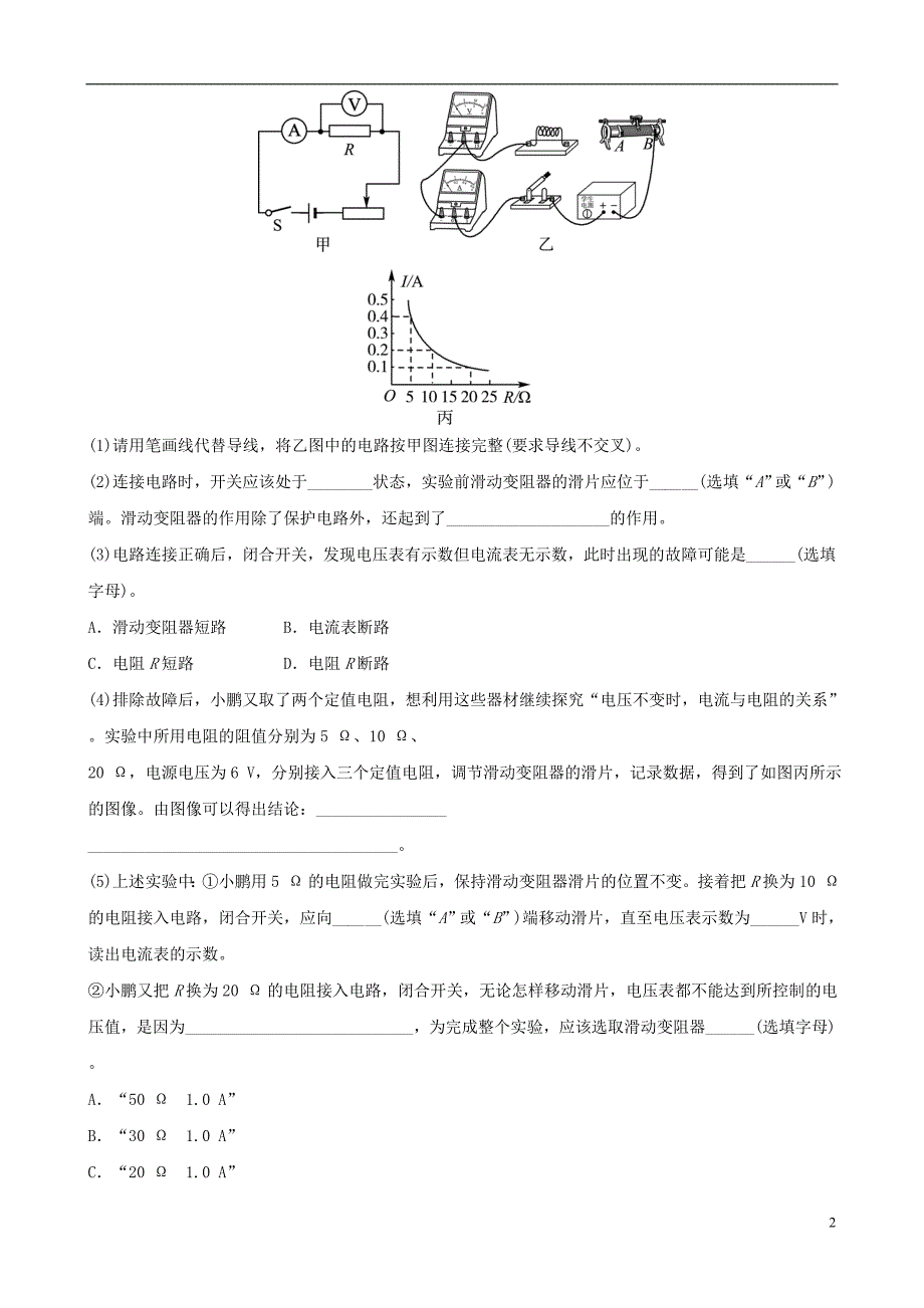 （淄博专版）2019届中考物理 要题加练三_第2页