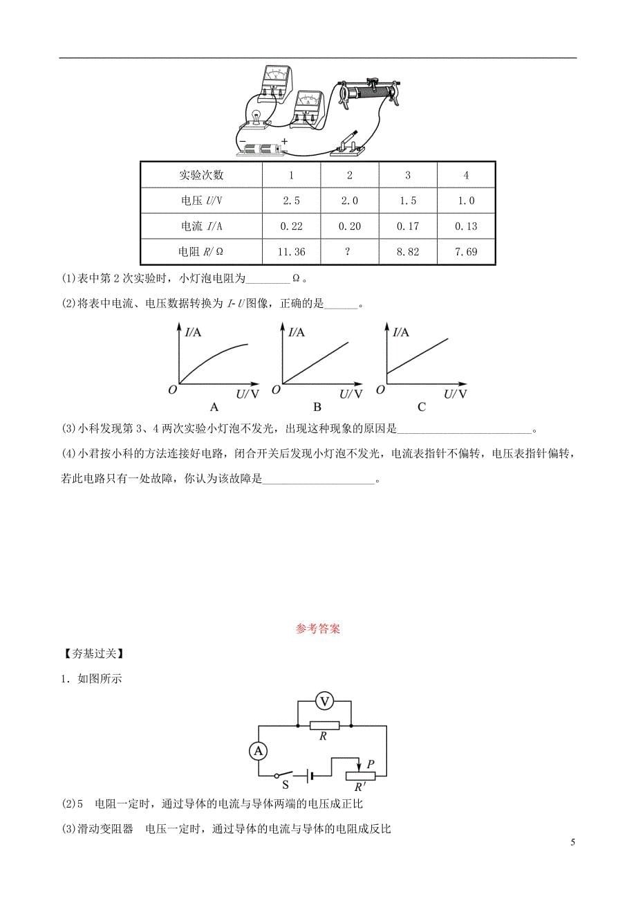 （淄博专版）2019届中考物理 要题加练三_第5页