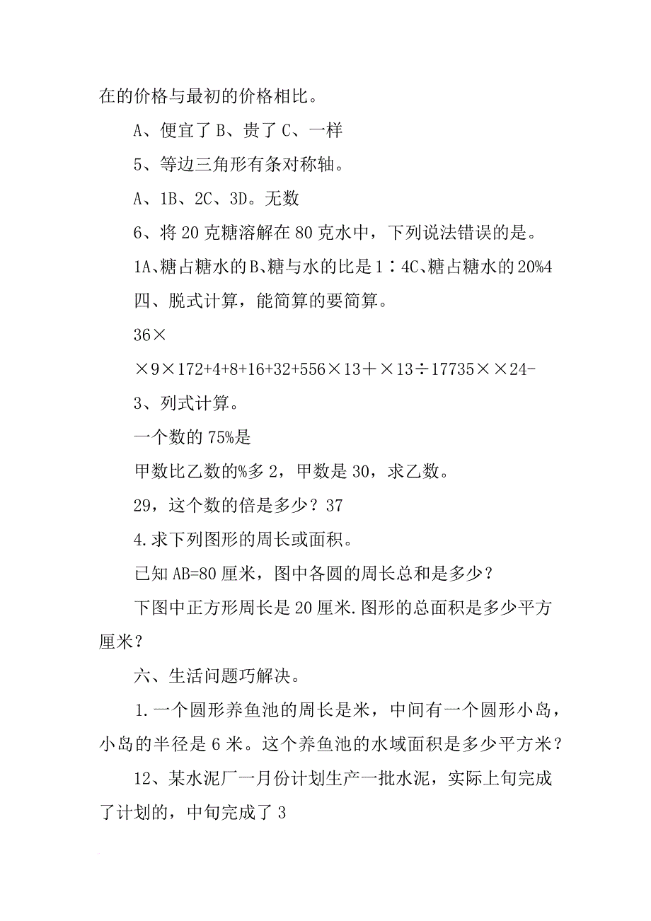 某水泥厂一月份计划生产_第3页