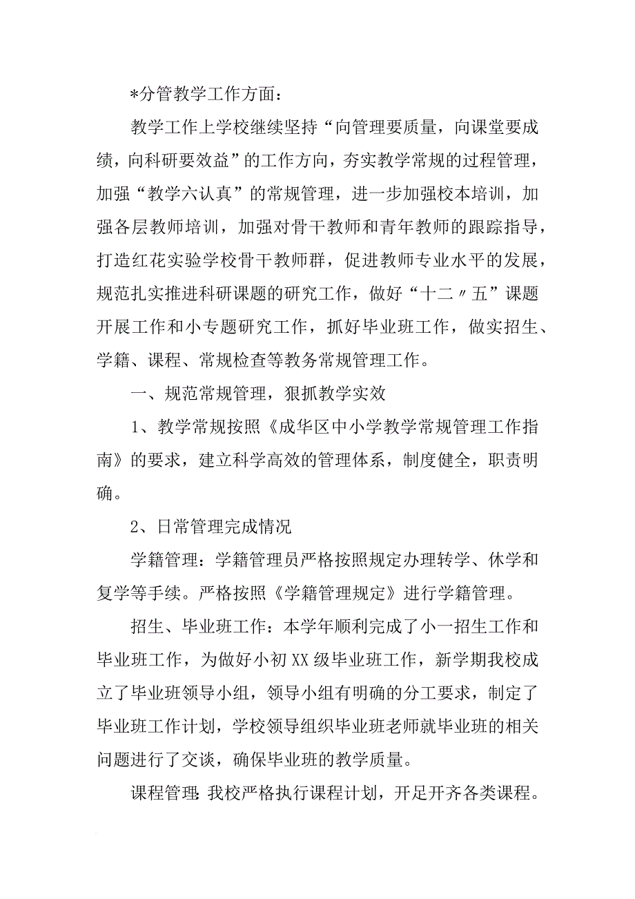 新上任小学德育副校长述职报告(共10篇)_第4页