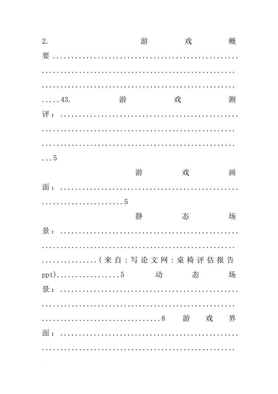 桌椅评估报告ppt_第4页