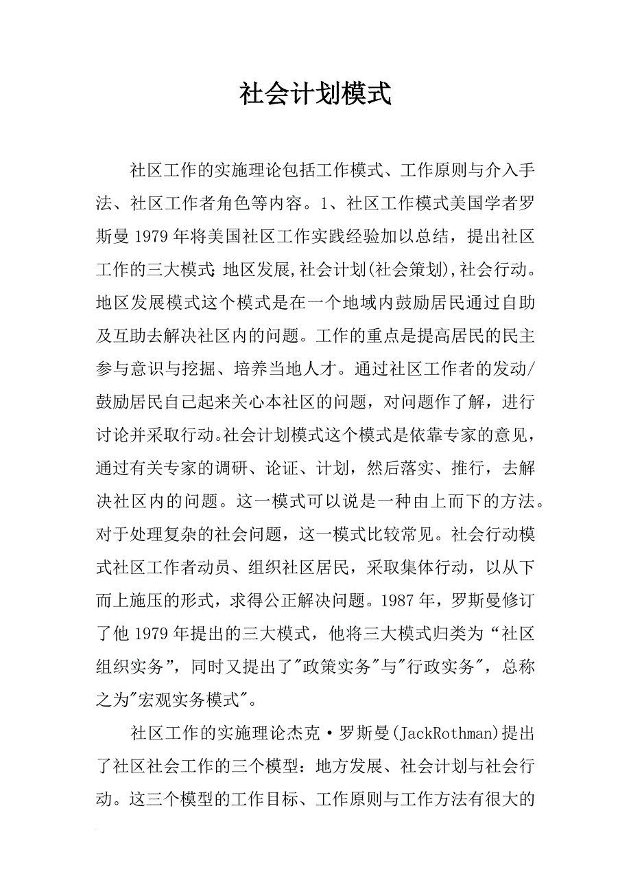 社会计划模式_第1页