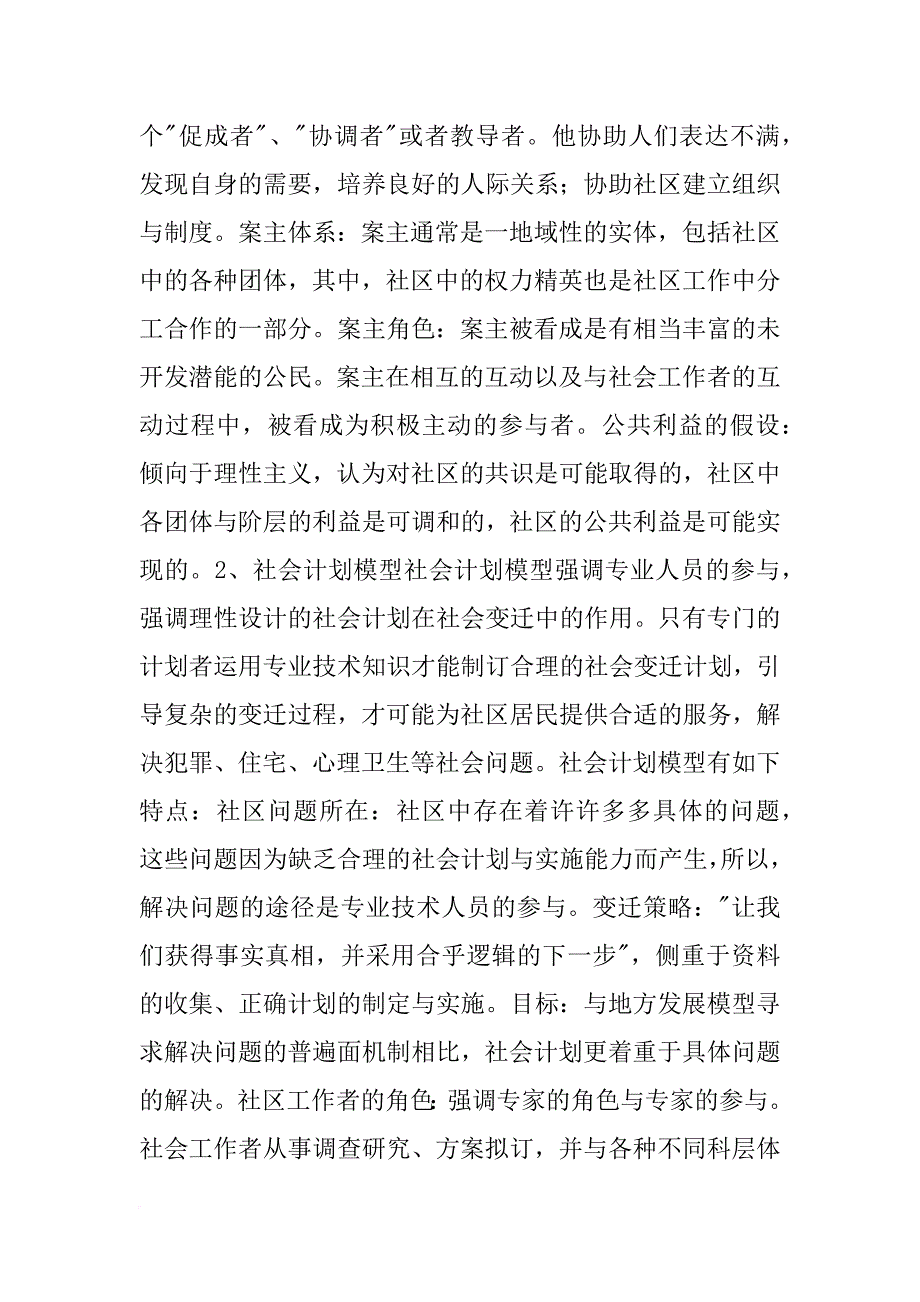 社会计划模式_第3页