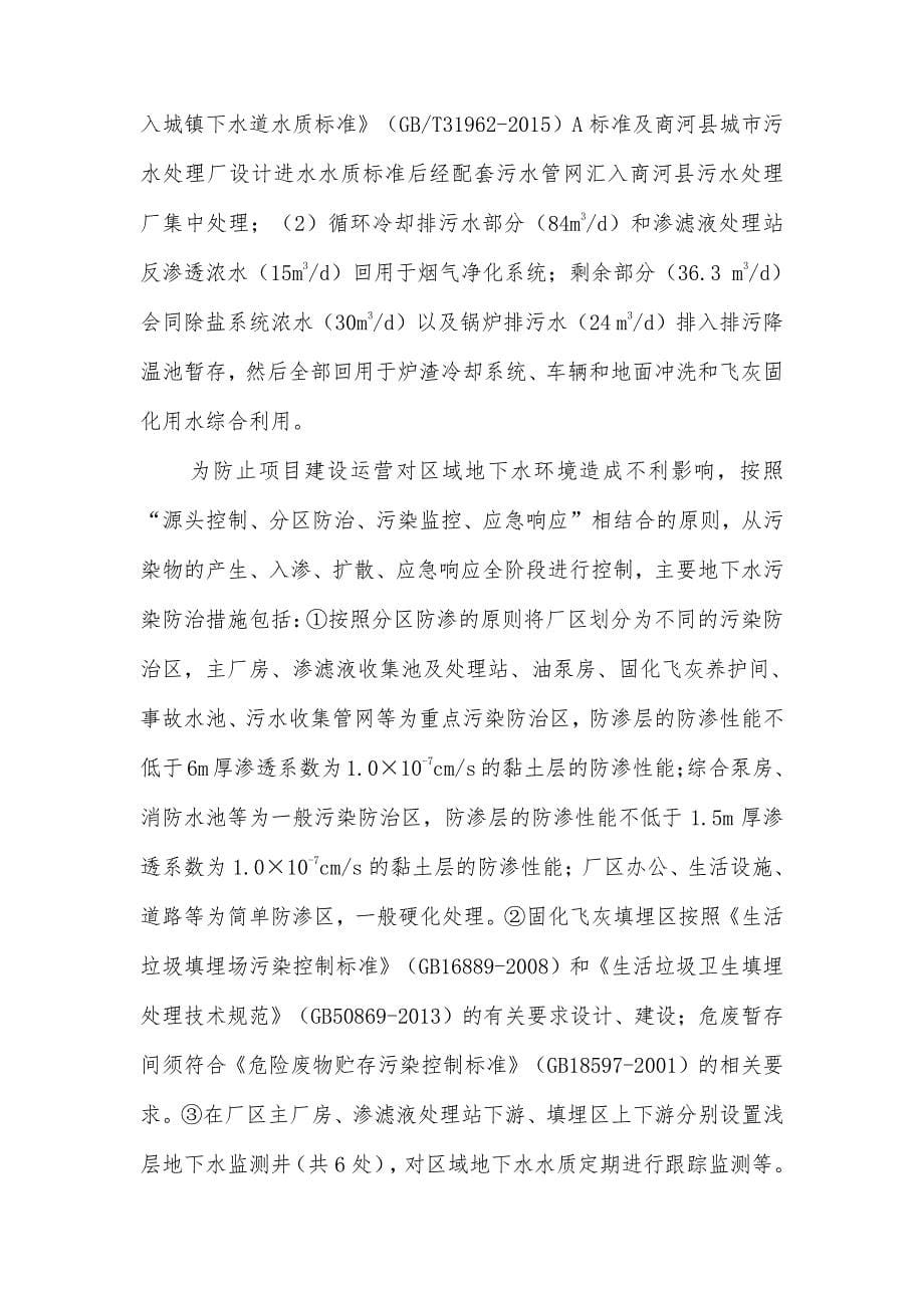 商河县生活垃圾焚烧发电项目环境影响报告书_第5页