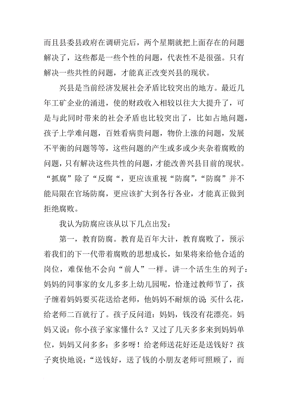 王儒林在临汾调研讲话_第2页