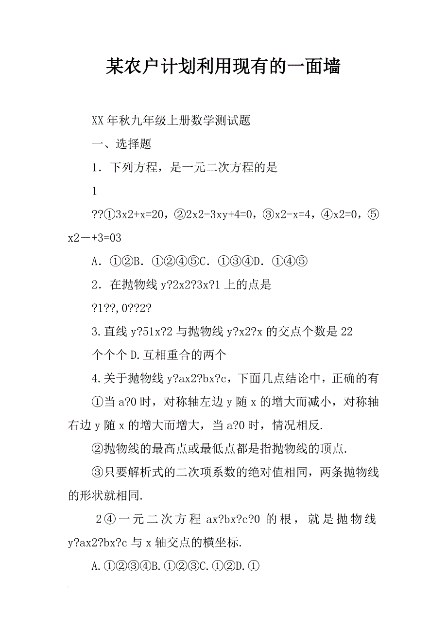 某农户计划利用现有的一面墙_第1页