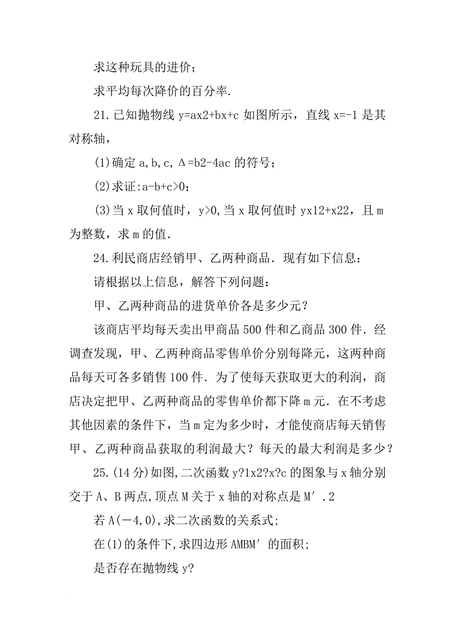 某农户计划利用现有的一面墙_第4页