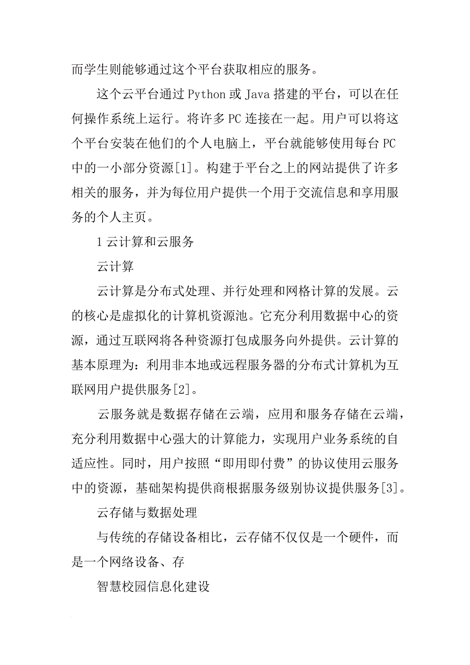 校园云计划_第2页