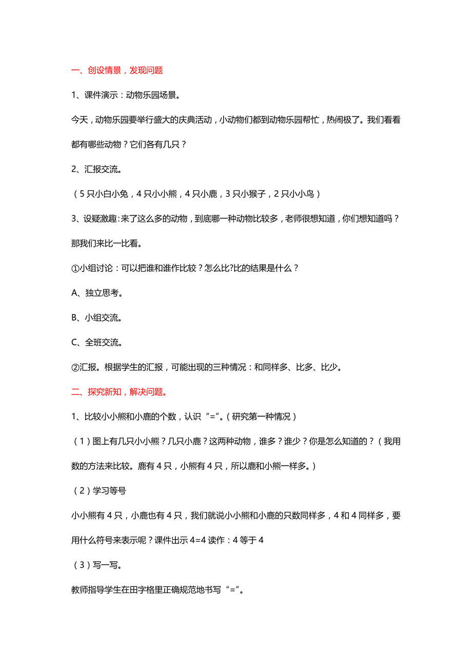 北师大版一年级数学上册《比较》教学设计【名师】_第3页