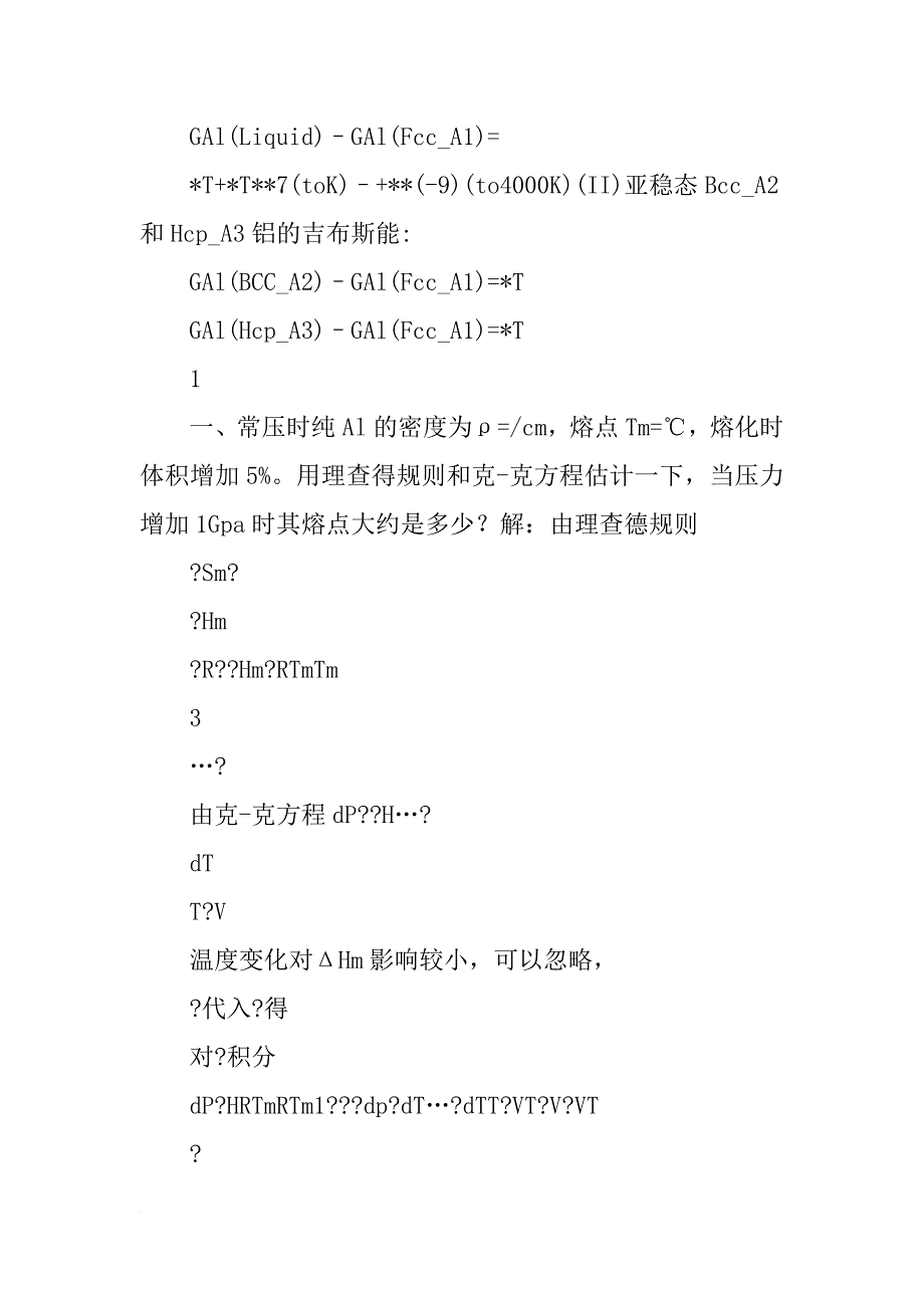 材料热力学习题答案答案网_第2页