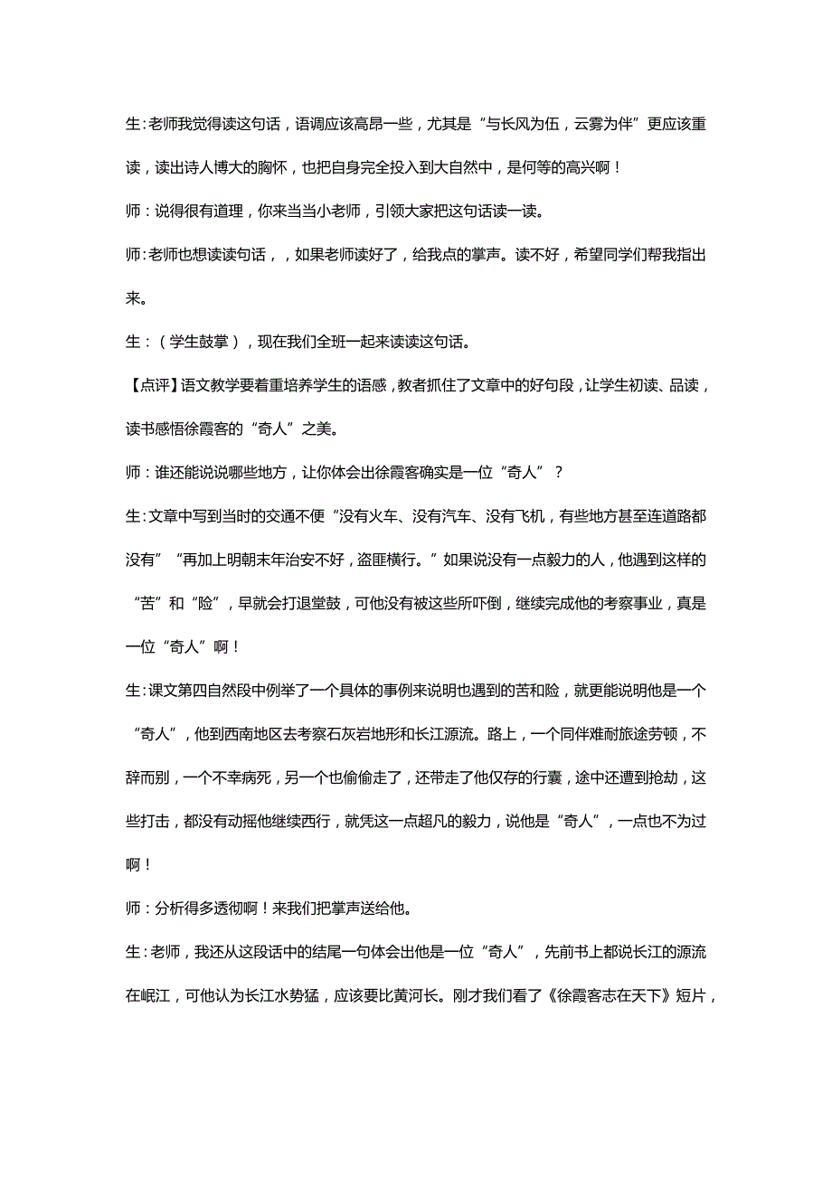 北师大五年级语文下册《阅读大地的徐霞客》教学实录及点评[名师]_第3页