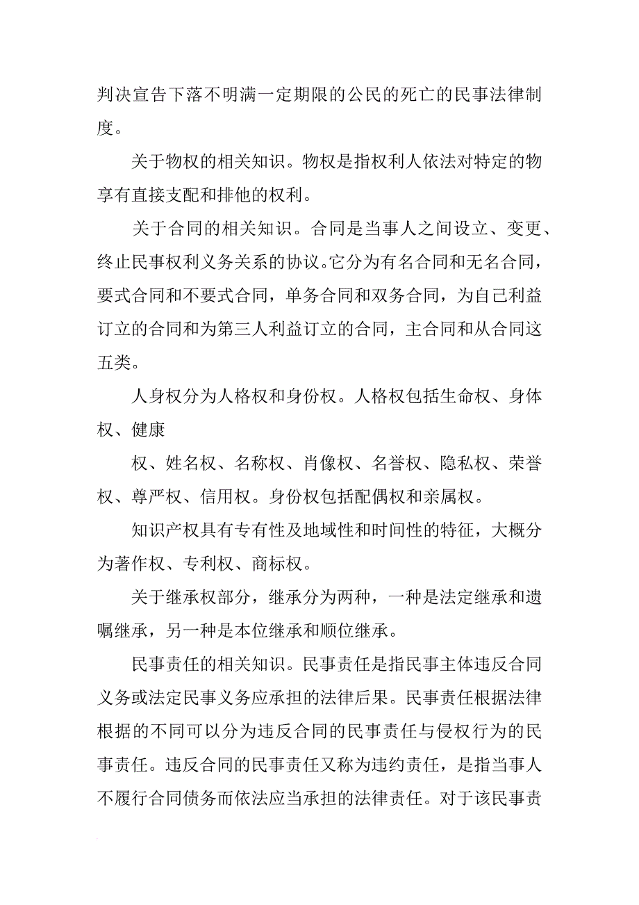 有关姓名权的心得体会_第3页