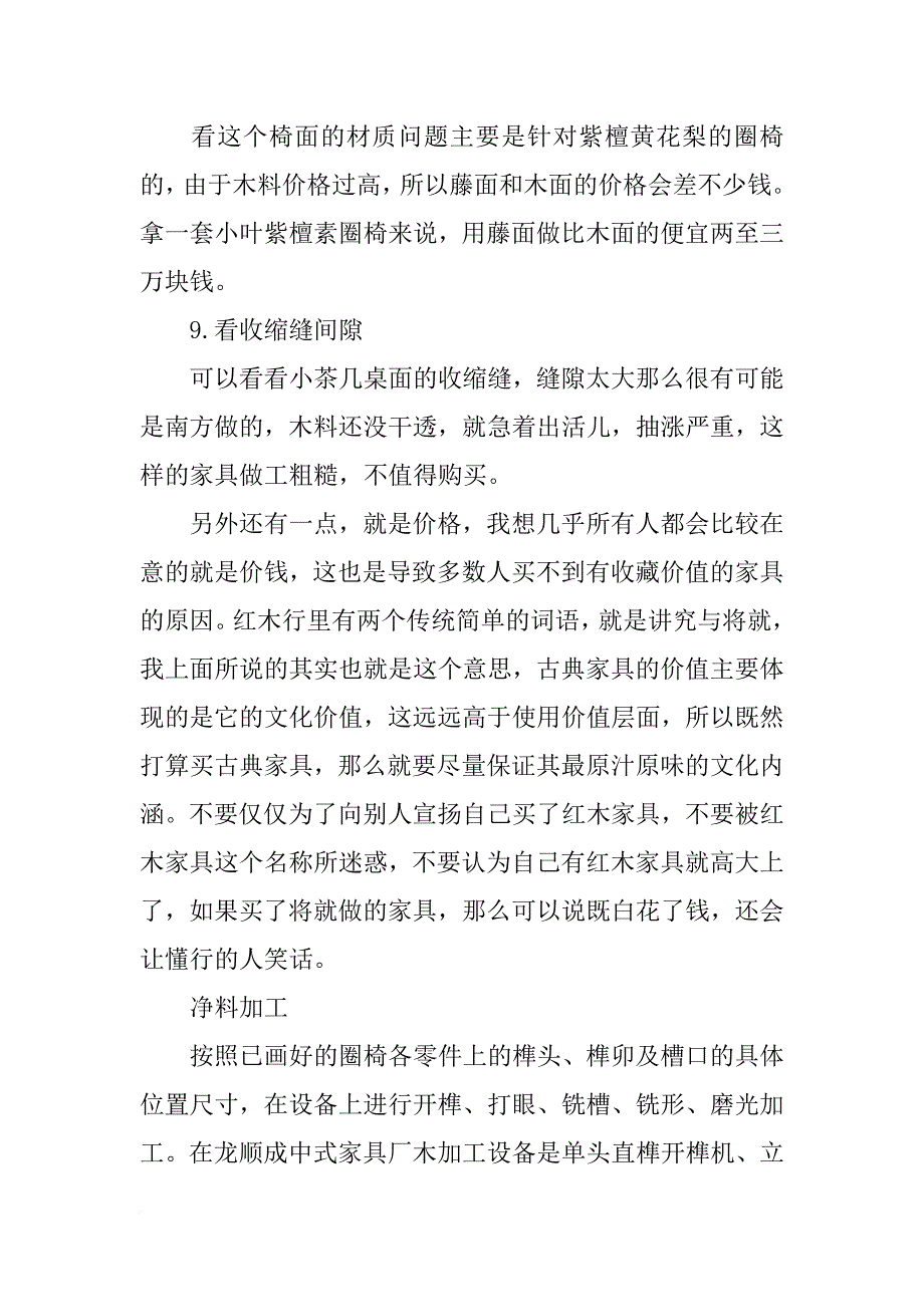 皇宫圈椅材料清单_第4页