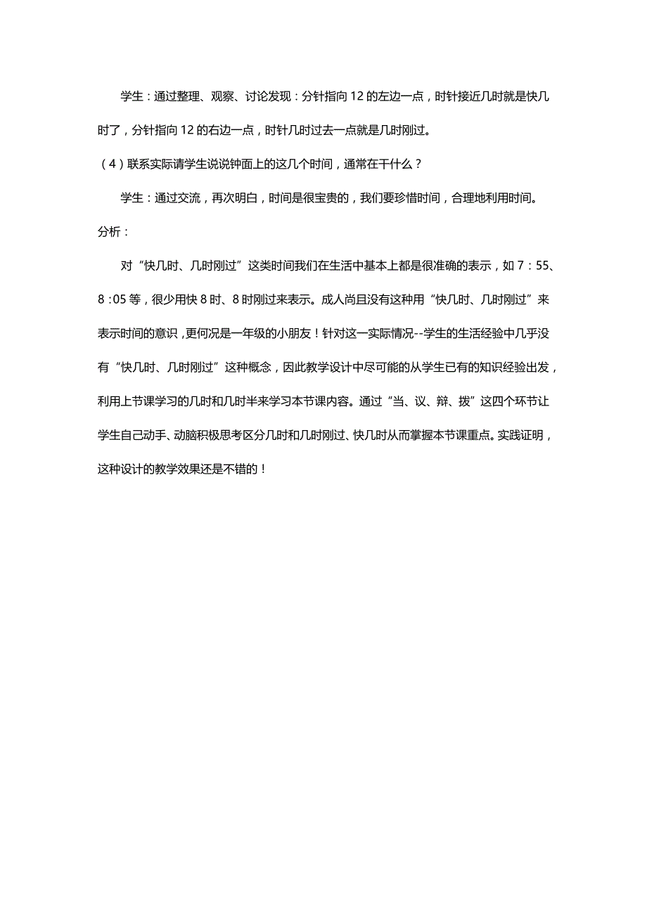 北师大版一年级数学上册《小芳的上午》教学片段及反思【名师】_第2页