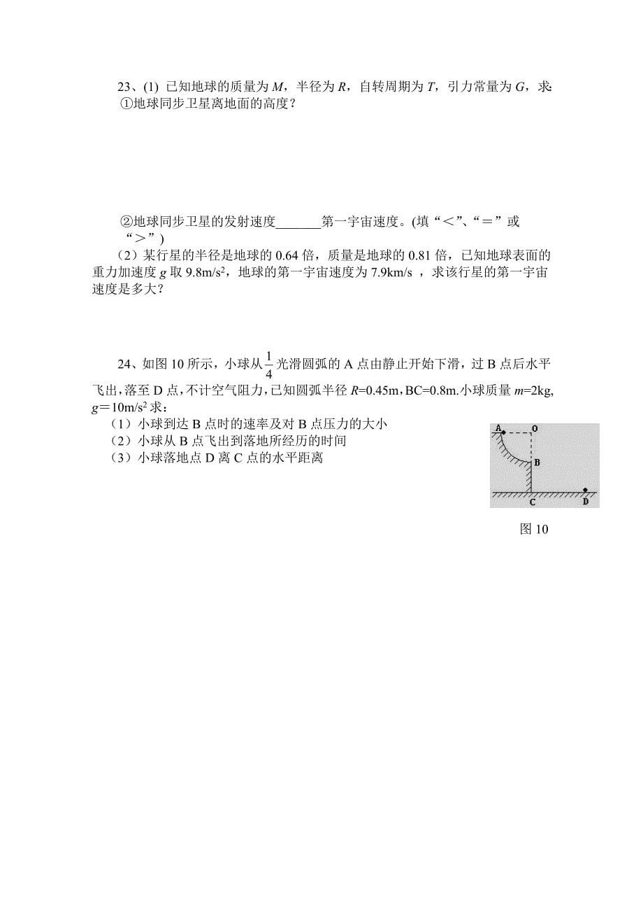 物理必修2期末测试试卷（A）_第5页