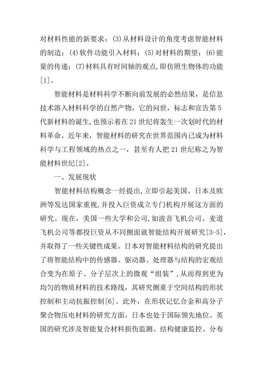 材料是科学技术(共4篇)_第2页