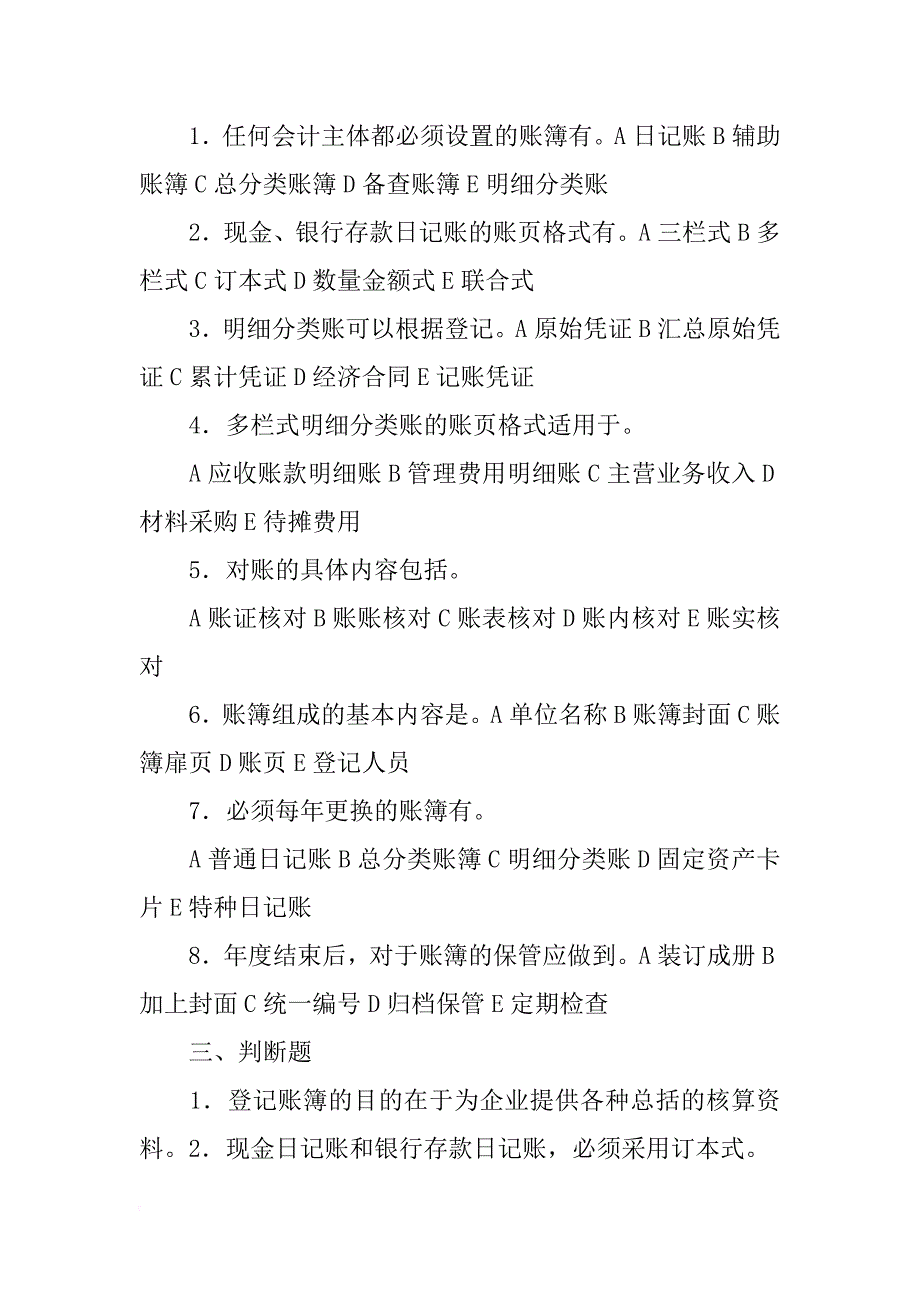 材料明细账的外表形式可采用(,)._第2页