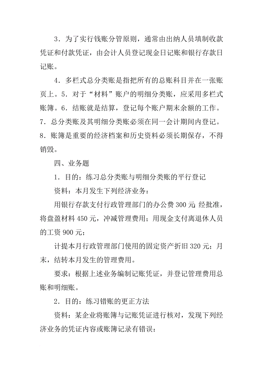 材料明细账的外表形式可采用(,)._第3页