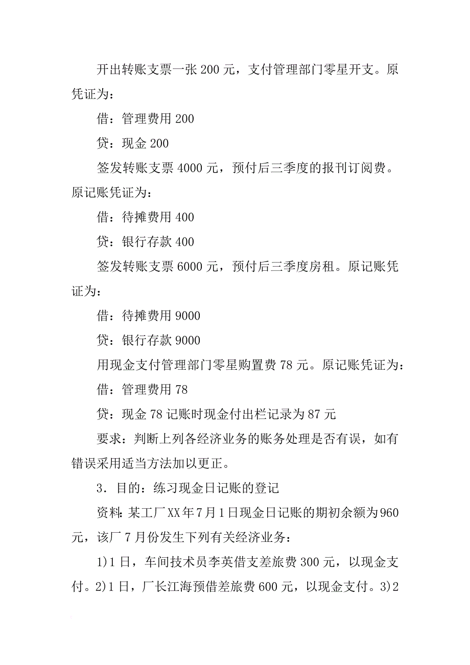 材料明细账的外表形式可采用(,)._第4页