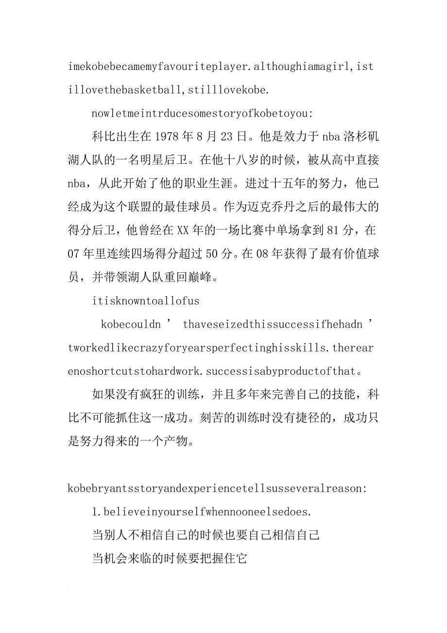 科比一天的训练计划表_第2页