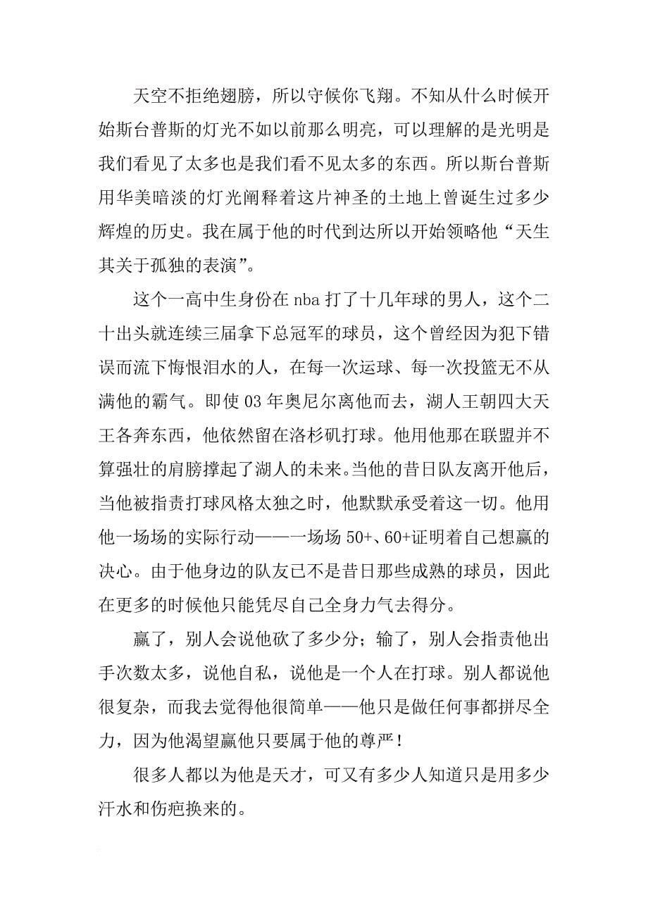 科比一天的训练计划表_第5页