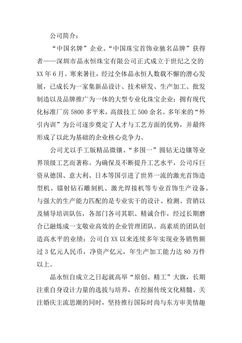 珠宝店新员工培训永总结_第3页