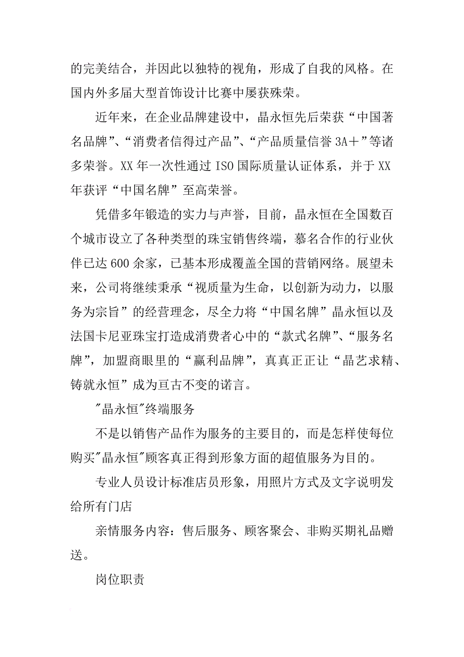 珠宝店新员工培训永总结_第4页